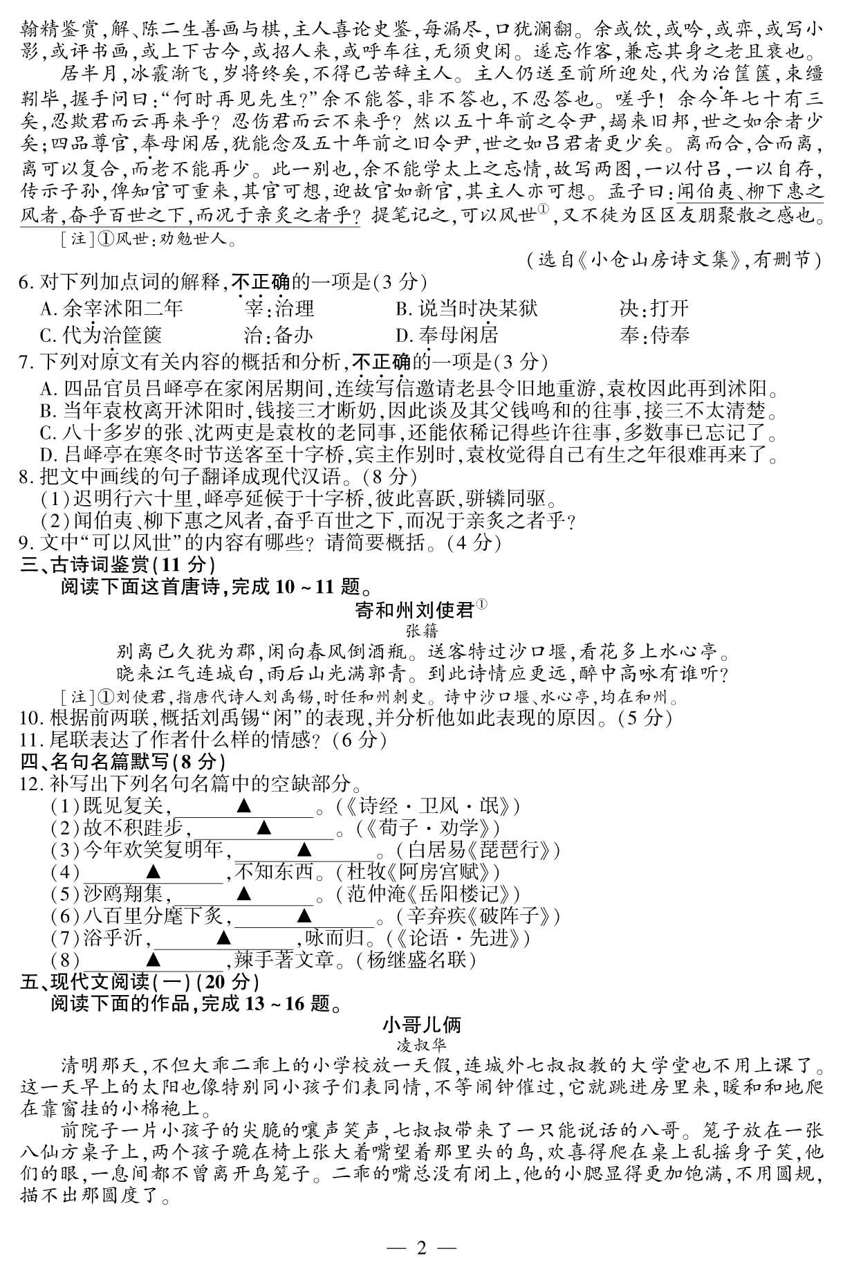 1528595772828241.jpeg 2018年普通高等学校招生全国统一考试试题+参考答案_3.Jpeg
