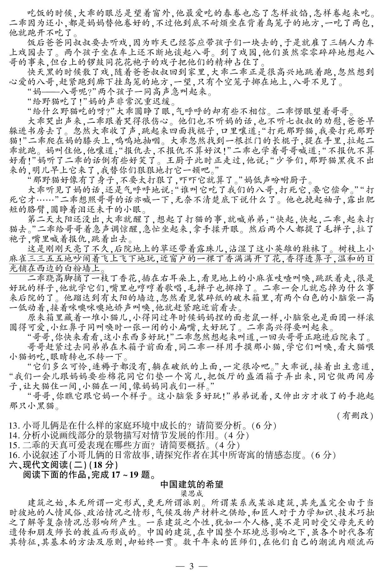 1528595781204979.jpeg 2018年普通高等学校招生全国统一考试试题+参考答案_4.Jpeg