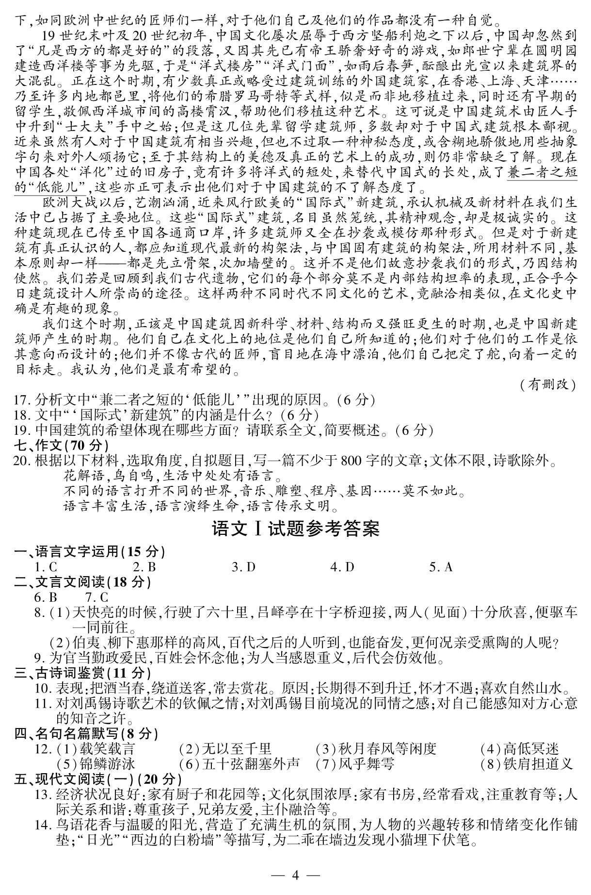 1528595786898644.jpeg 2018年普通高等学校招生全国统一考试试题+参考答案_5.Jpeg