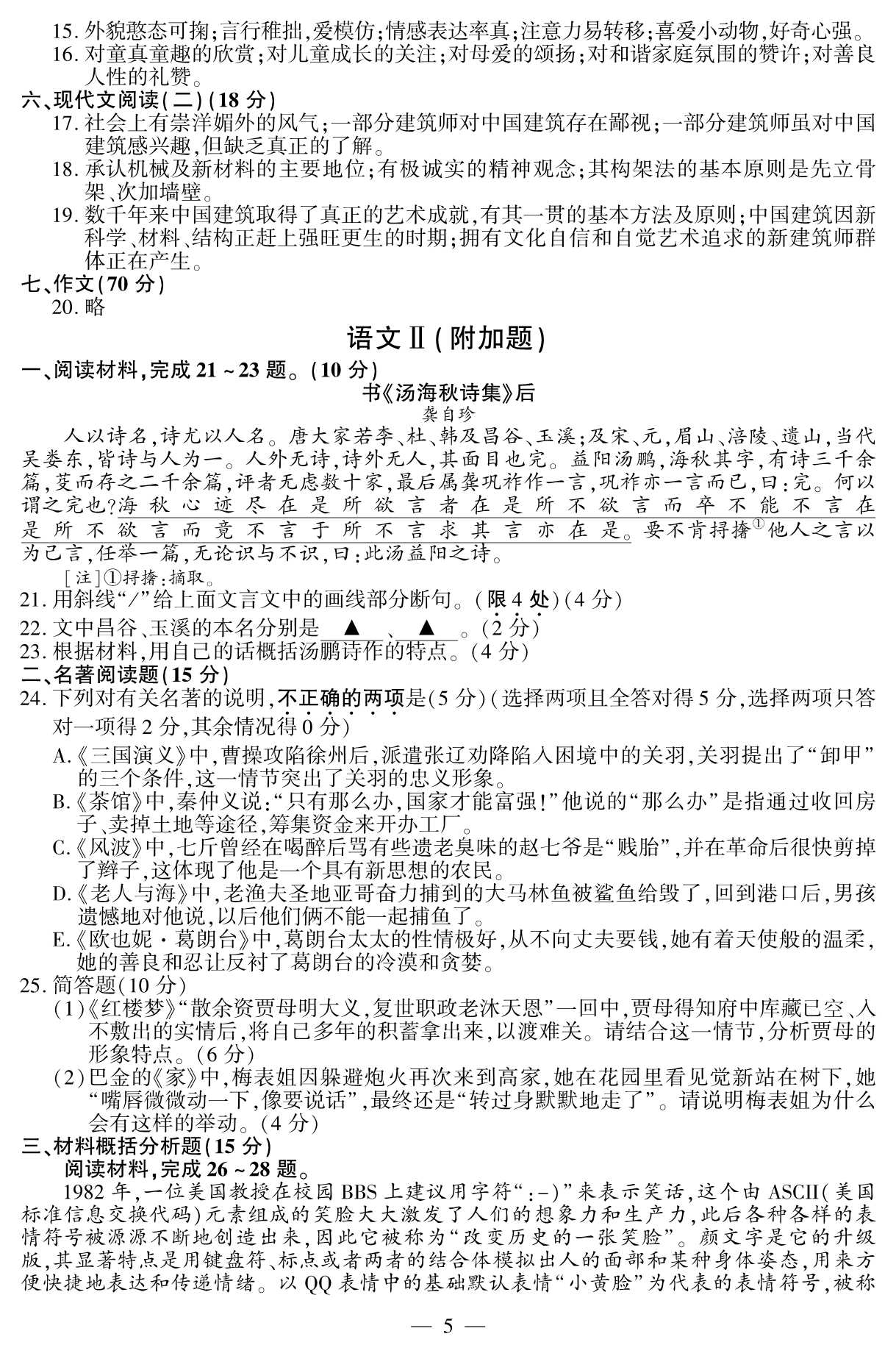 1528595797108319.jpeg 2018年普通高等学校招生全国统一考试试题+参考答案_6.Jpeg