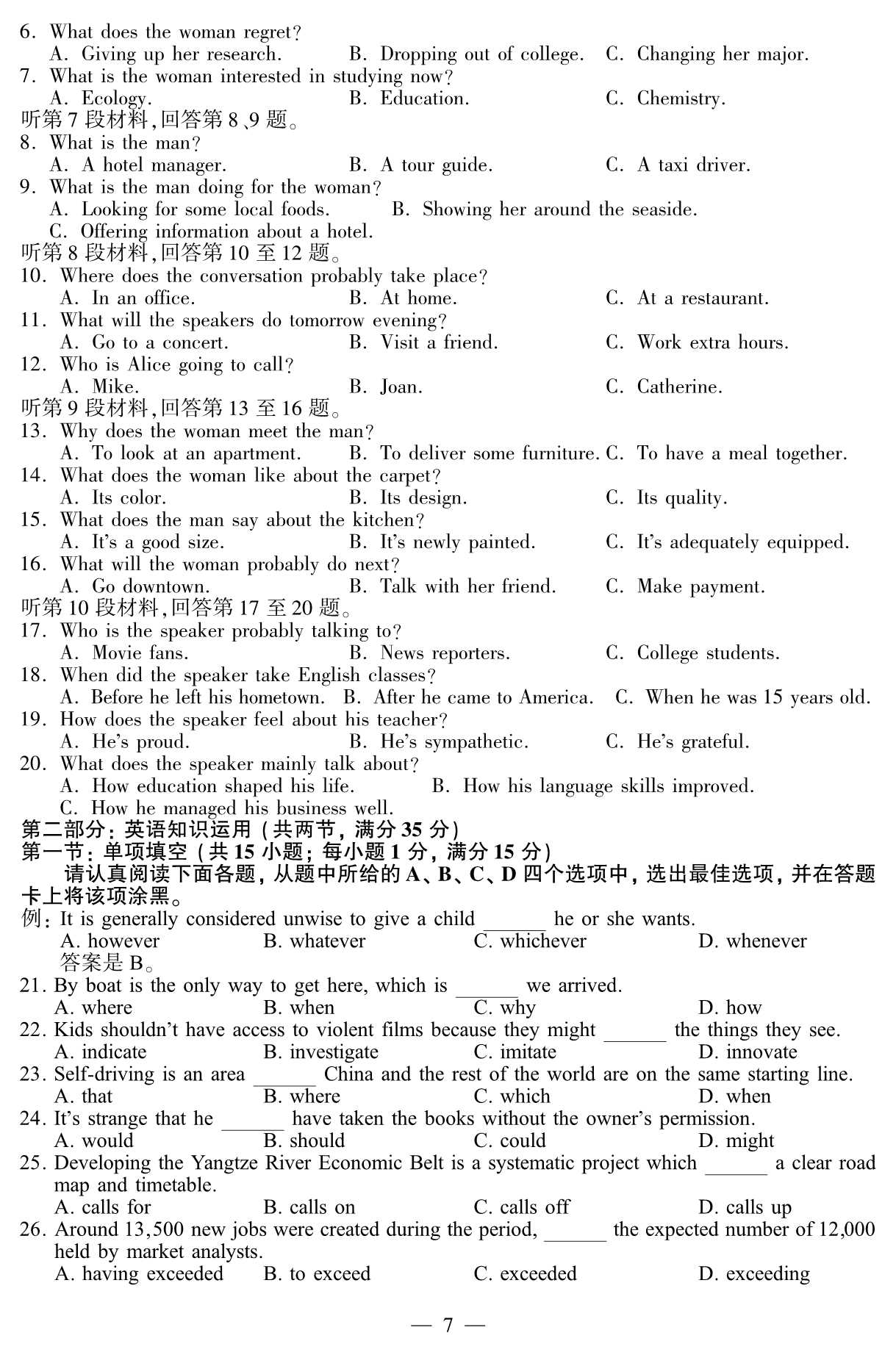 1528596196111536.jpeg 2018年普通高等学校招生全国统一考试试题+参考答案_8.Jpeg