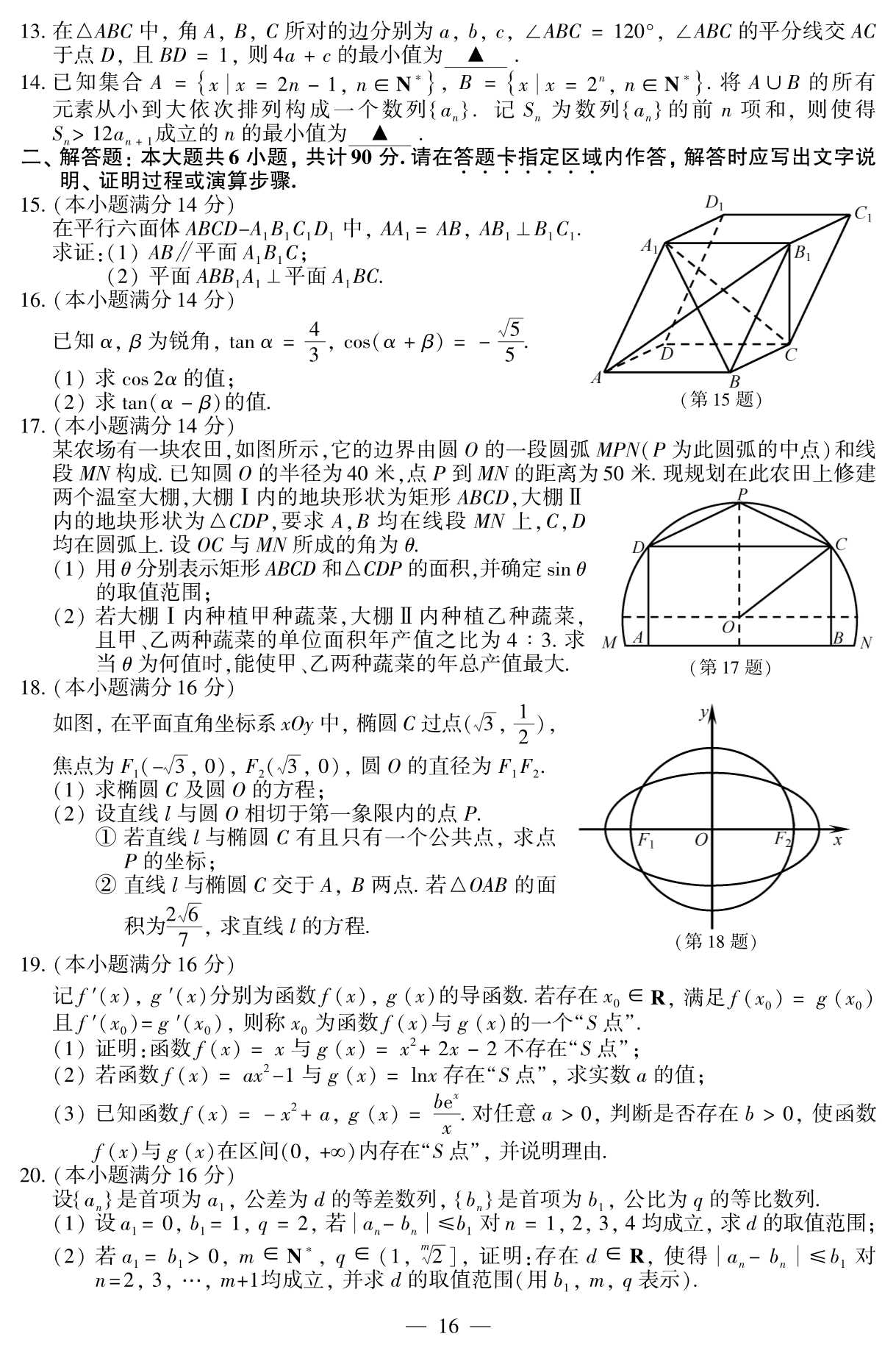 1528596405100755.jpeg 2018年普通高等学校招生全国统一考试试题+参考答案_17.Jpeg