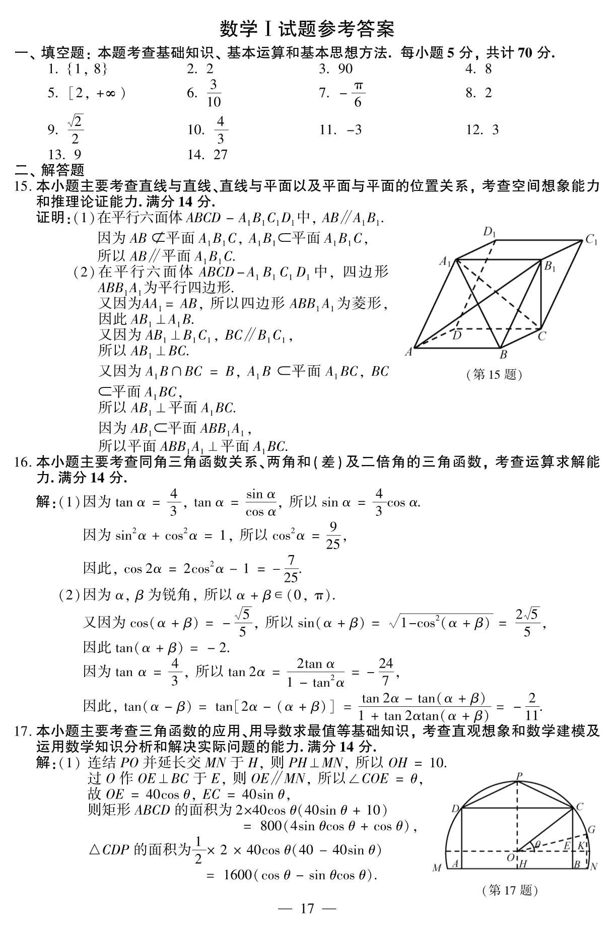 1528596489801669.jpeg 2018年普通高等学校招生全国统一考试试题+参考答案_18.Jpeg