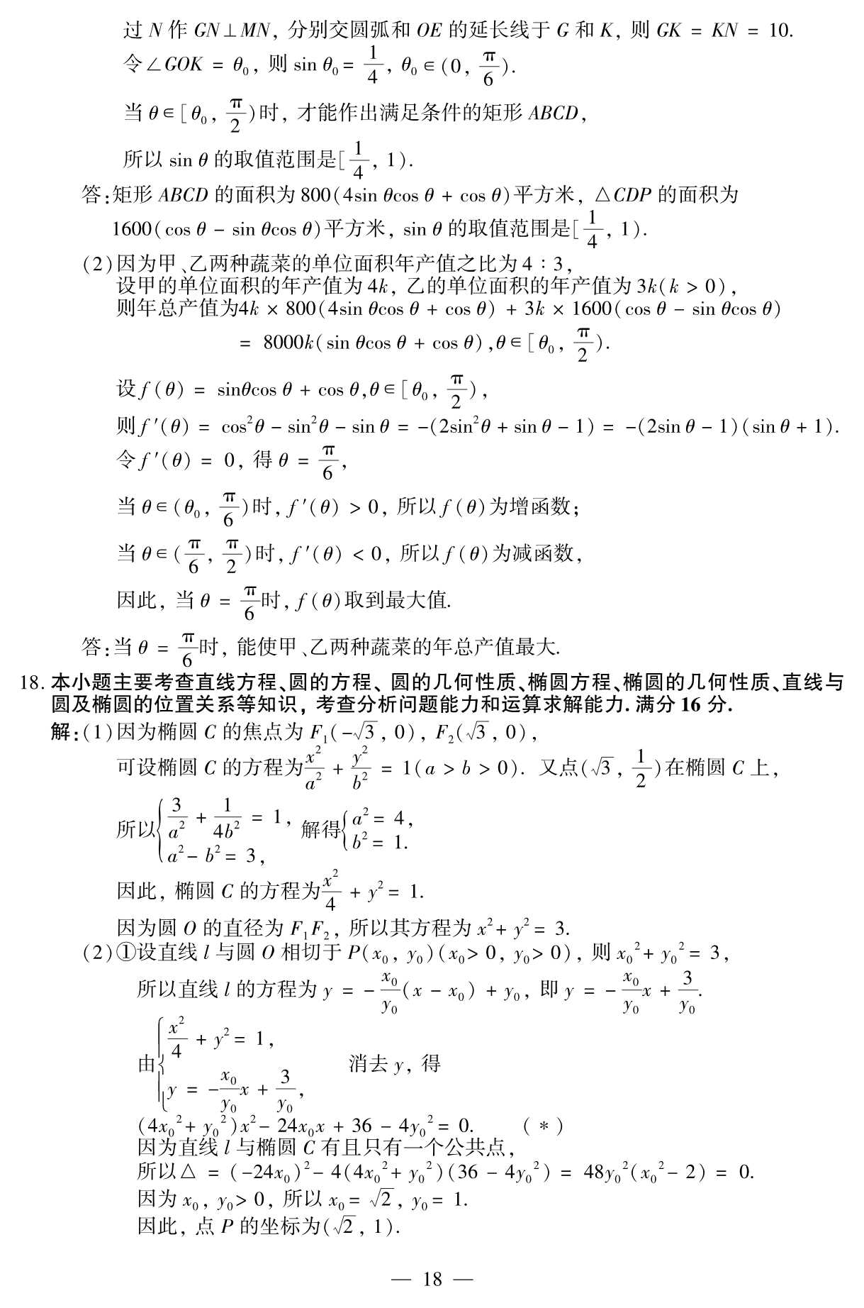 1528596498409933.jpeg 2018年普通高等学校招生全国统一考试试题+参考答案_19.Jpeg