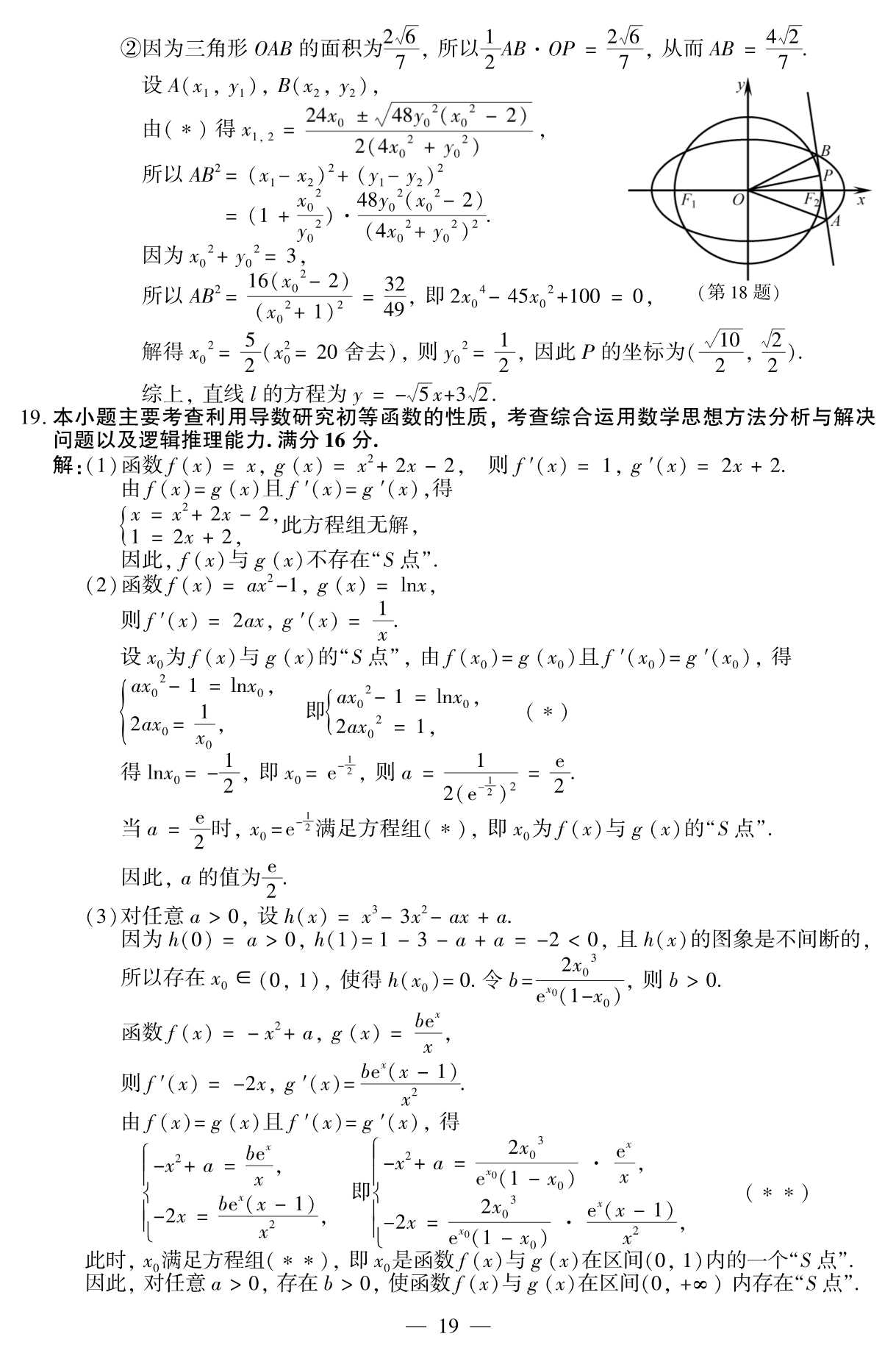1528596509107835.jpeg 2018年普通高等学校招生全国统一考试试题+参考答案_20.Jpeg