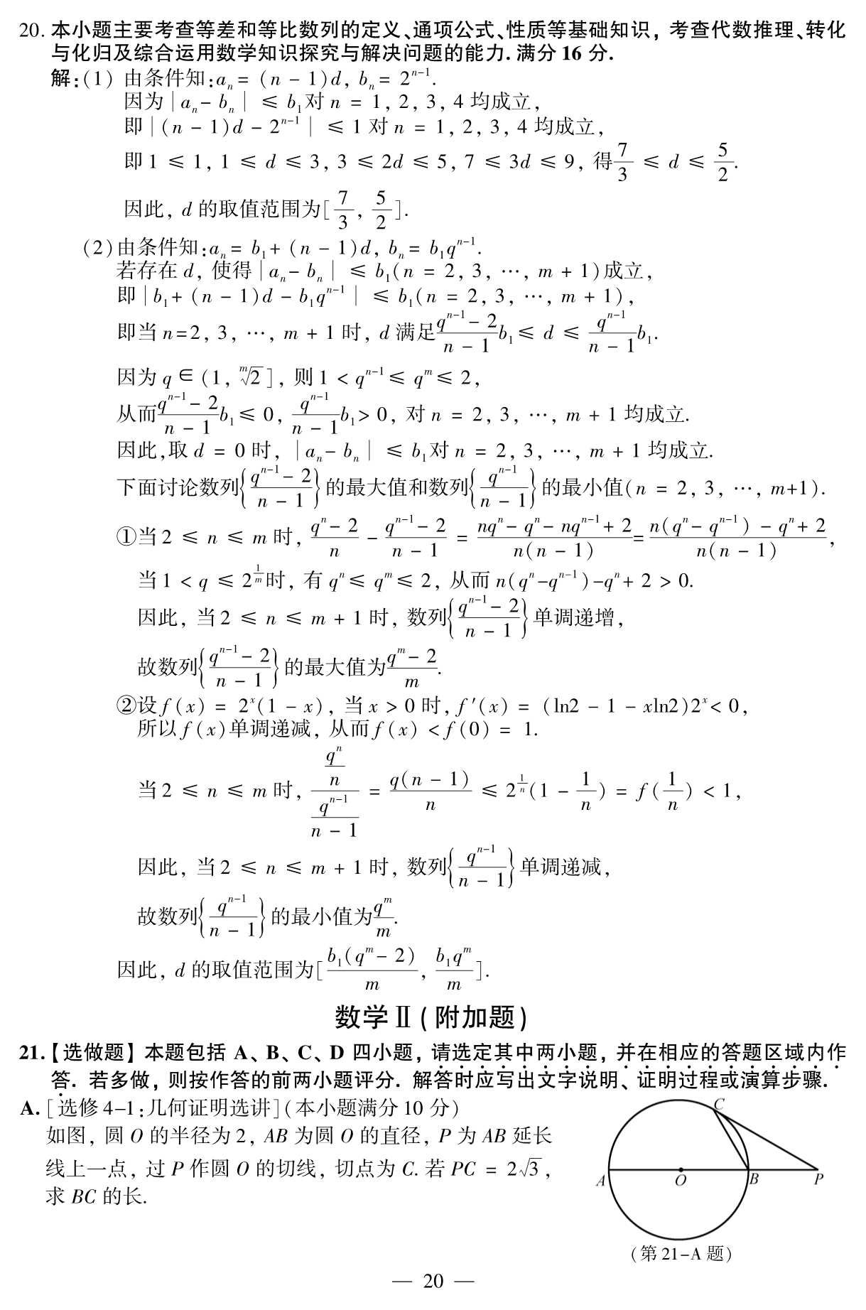 1528596517717448.jpeg 2018年普通高等学校招生全国统一考试试题+参考答案_21.Jpeg
