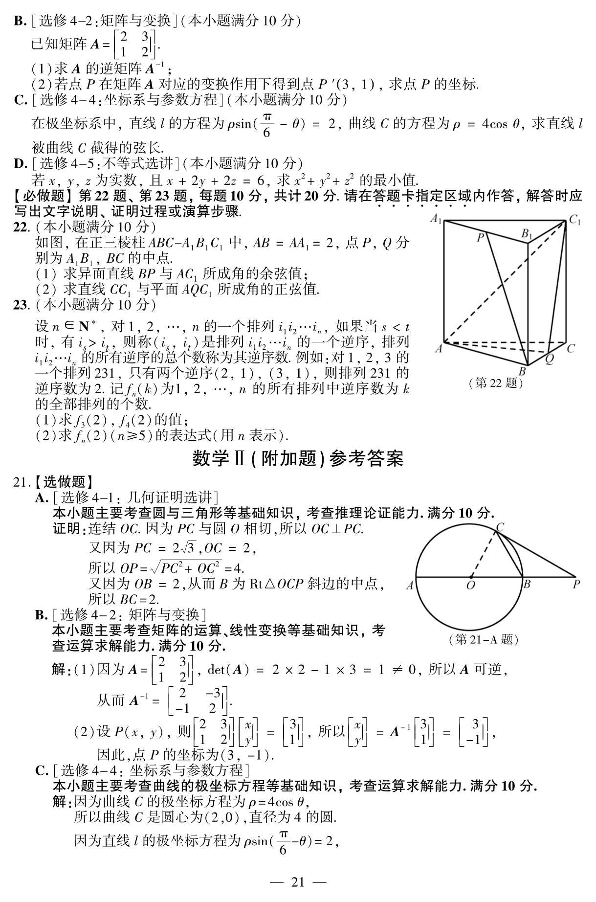 1528596527524628.jpeg 2018年普通高等学校招生全国统一考试试题+参考答案_22.Jpeg