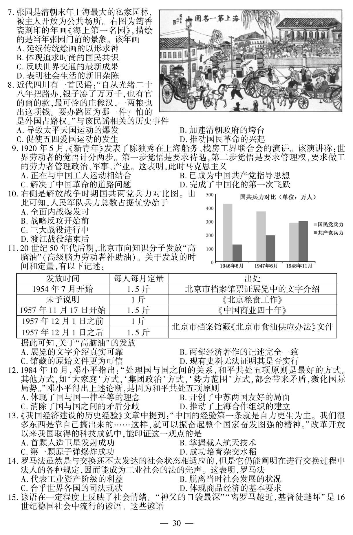 1528596877124342.jpeg 2018年普通高等学校招生全国统一考试试题+参考答案_31.Jpeg