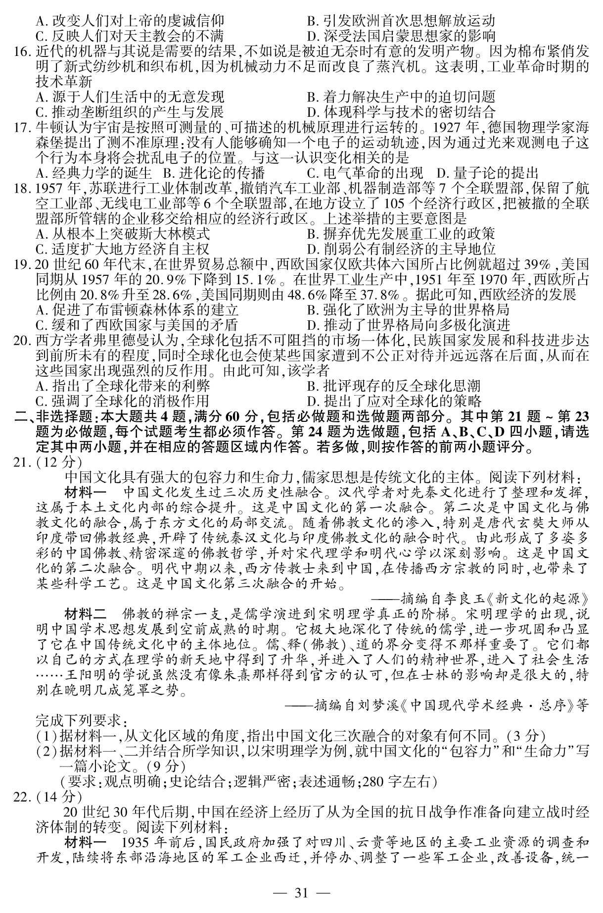 1528596887823330.jpeg 2018年普通高等学校招生全国统一考试试题+参考答案_32.Jpeg