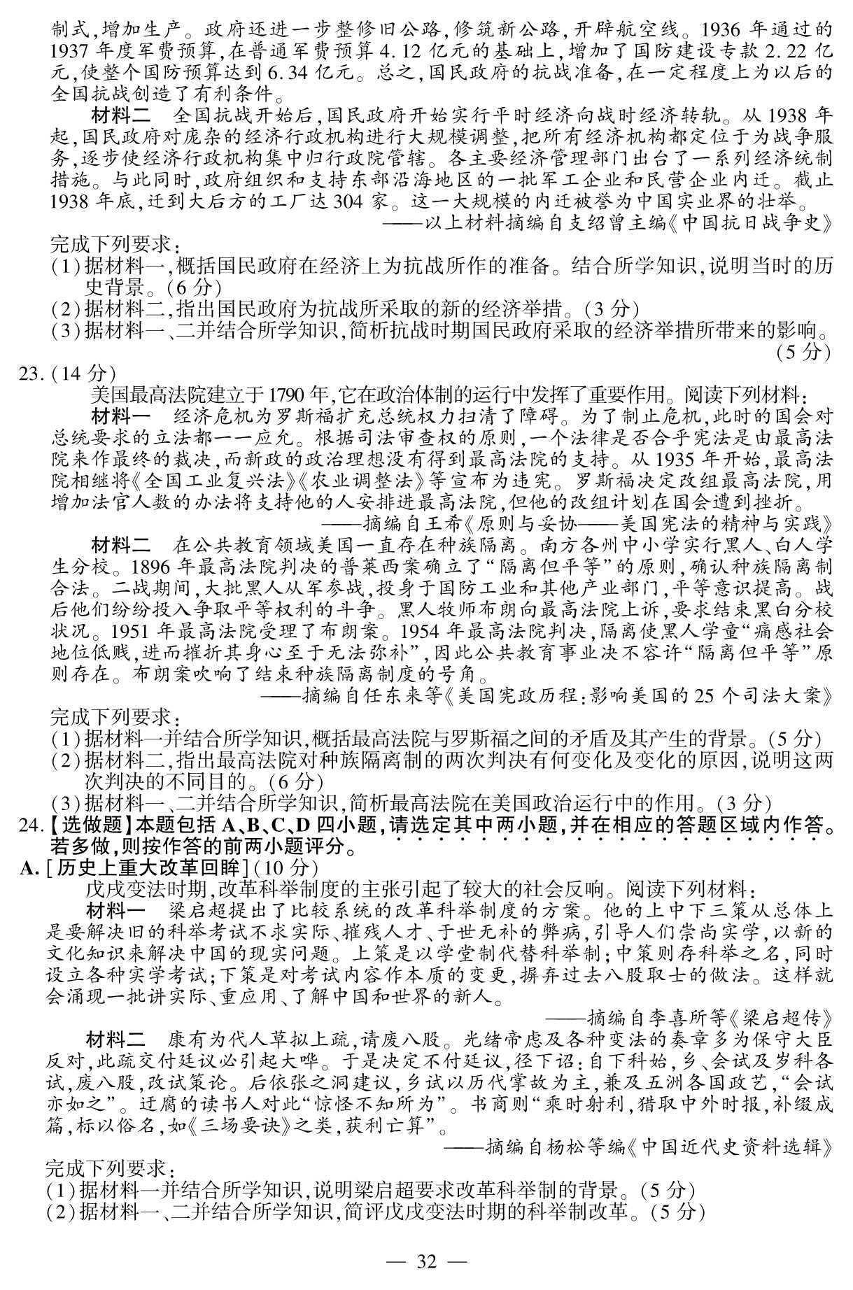 1528596908117570.jpeg 2018年普通高等学校招生全国统一考试试题+参考答案_33.Jpeg