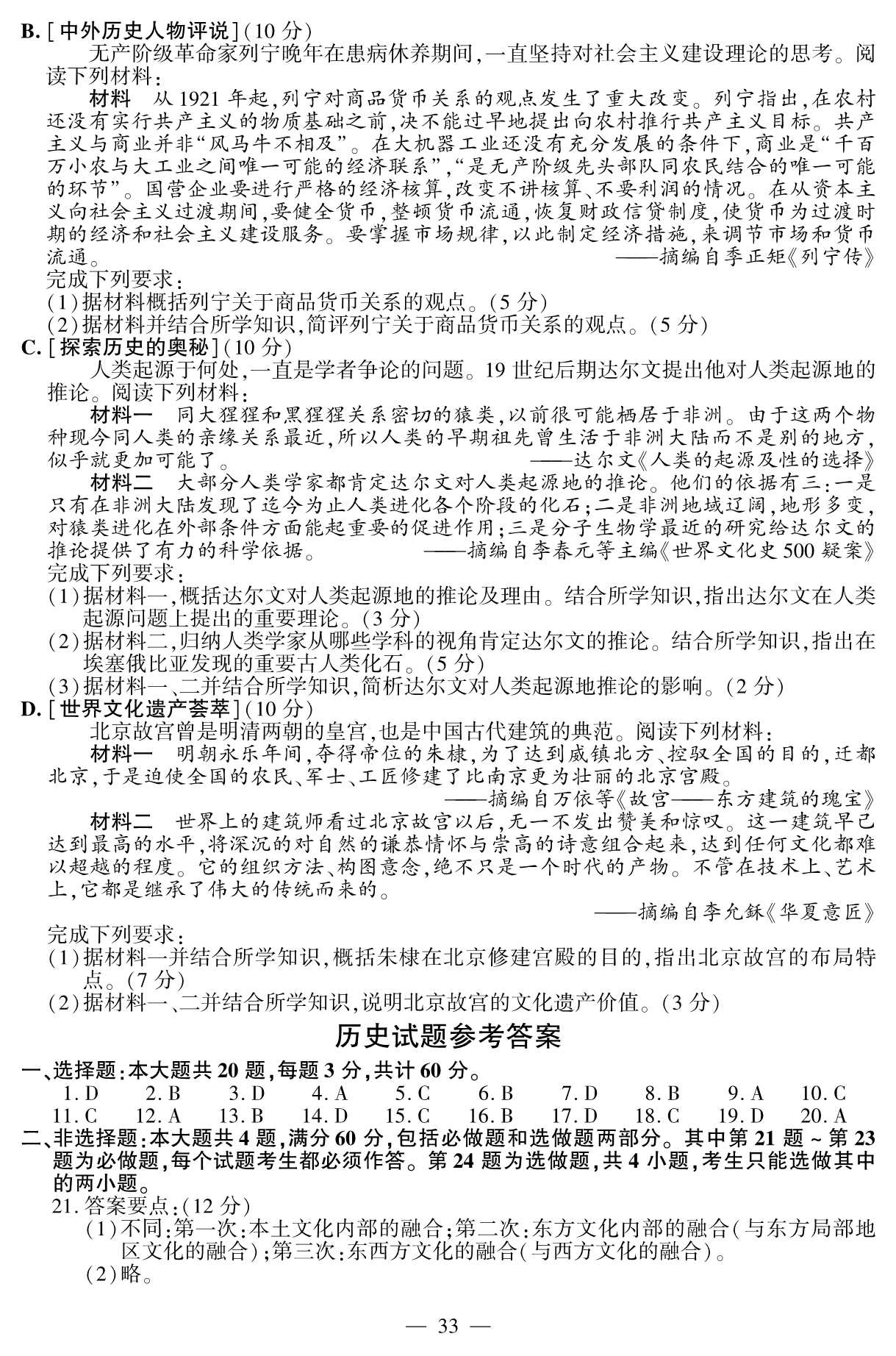 1528596919518778.jpeg 2018年普通高等学校招生全国统一考试试题+参考答案_34.Jpeg
