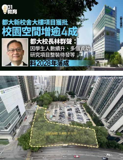 香港都会大学.jpg
