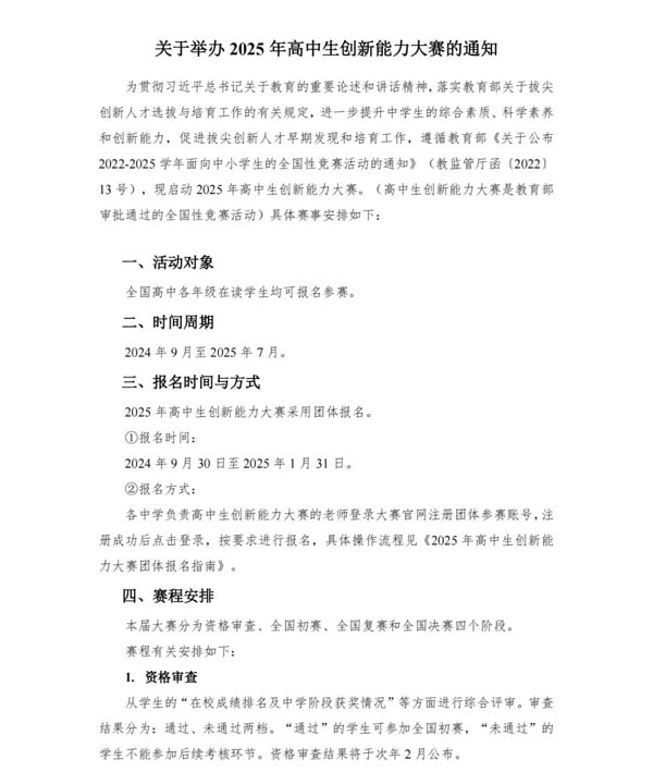 2025年高中生创新能力大赛通知发布！.webp.jpg