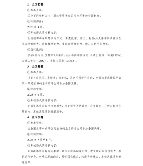 2025年高中生创新能力大赛通知发布！3.webp.jpg