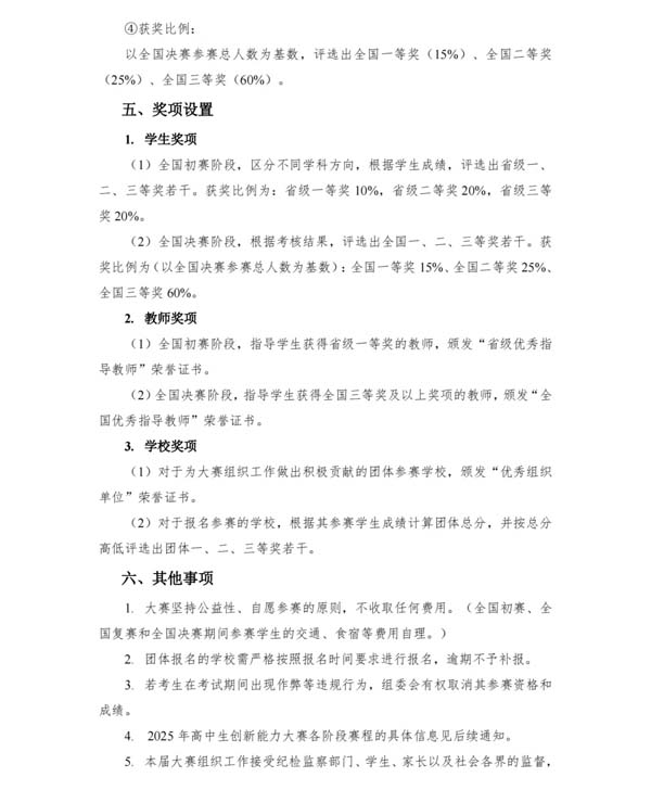 2025年高中生创新能力大赛通知发布！5.webp.jpg