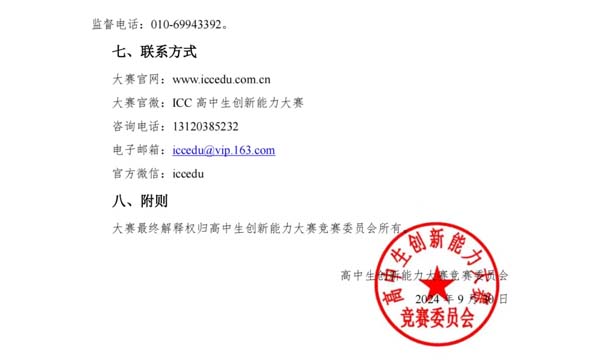 2025年高中生创新能力大赛通知发布！6.webp.jpg