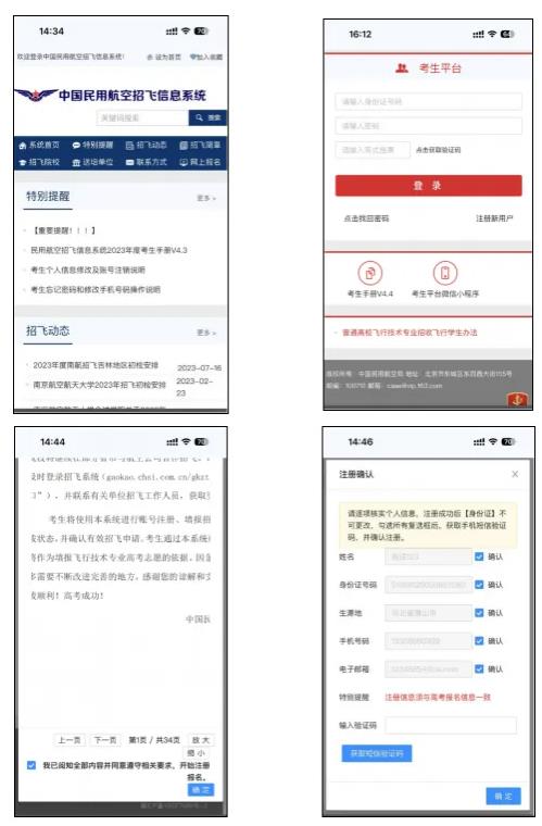 2025民航招飞系统操作指南（网页版）6.jpg