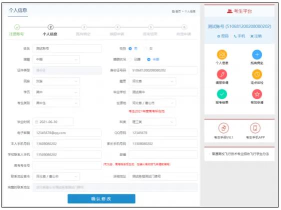 2025民航招飞系统操作指南（网页版）7.jpg