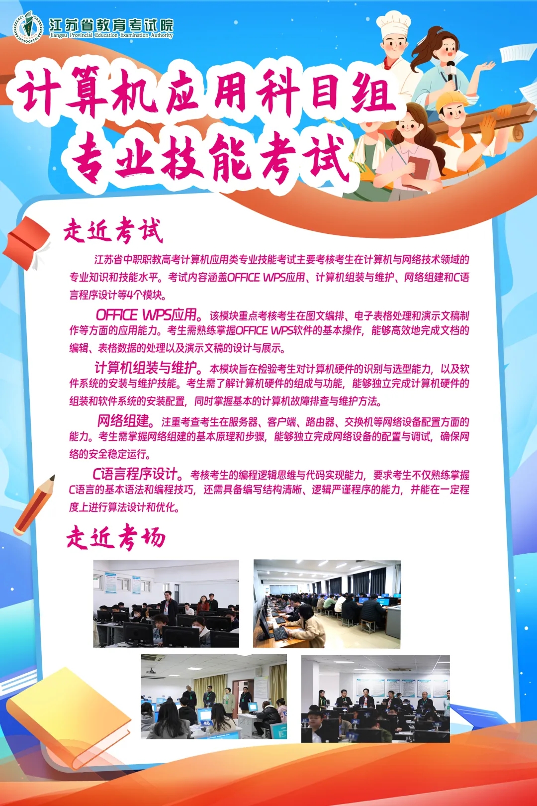 多图读懂 | 江苏中职职教高考科目组专业