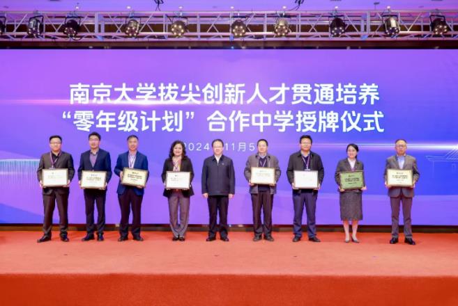 南京大学和全国百所重点中学“零年级计划”合作启动！2.jpg
