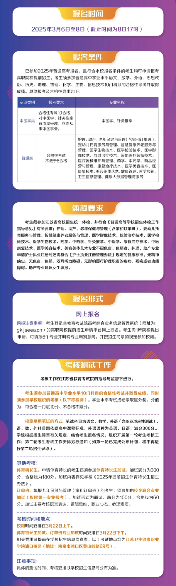 江苏卫生健康职业学院2025年提前招生报考指南_02.png