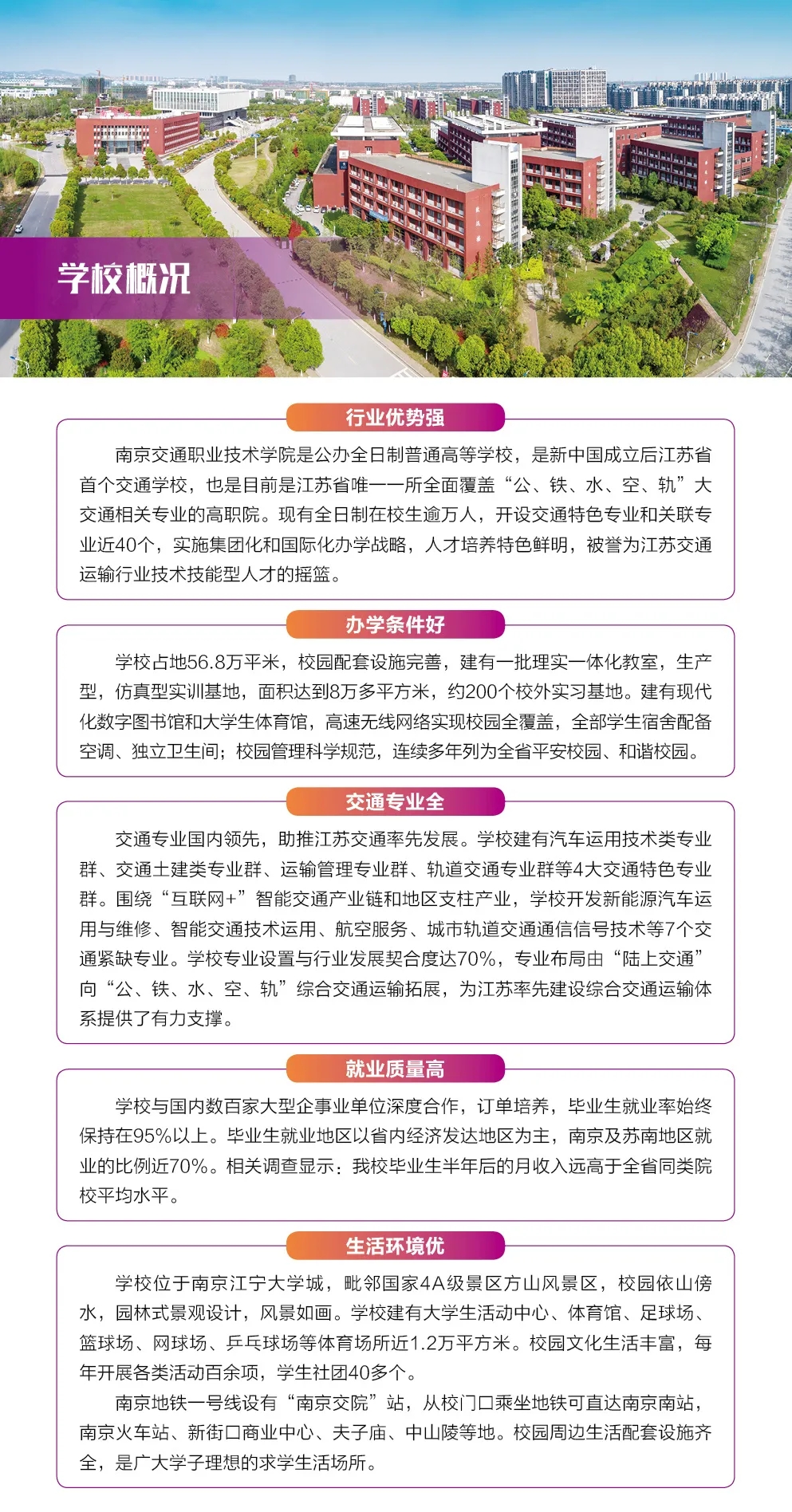 南京交通职业技术学院2025年提前招生报考指南2.webp.jpg