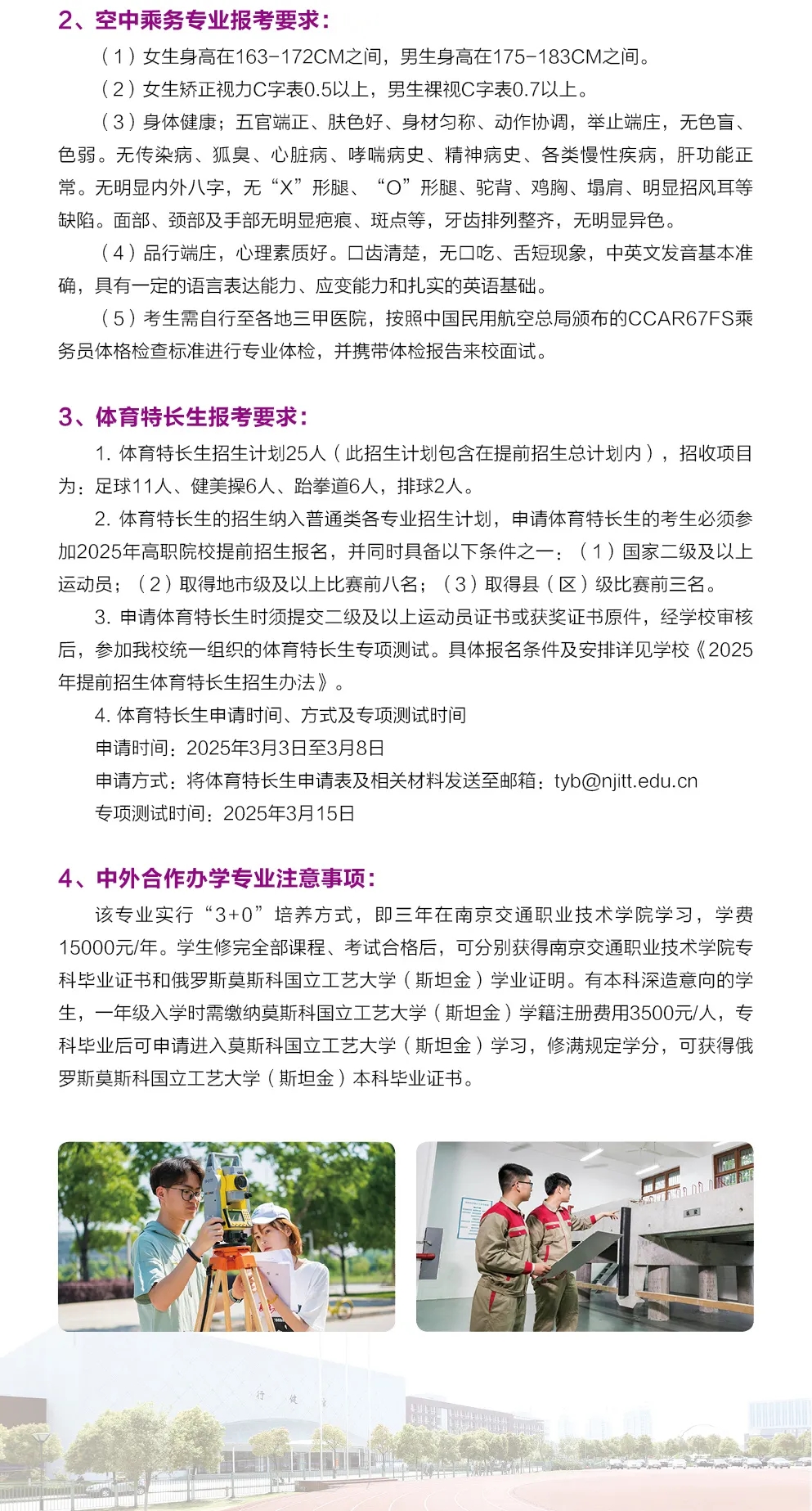 南京交通职业技术学院2025年提前招生报考指南4.webp.jpg