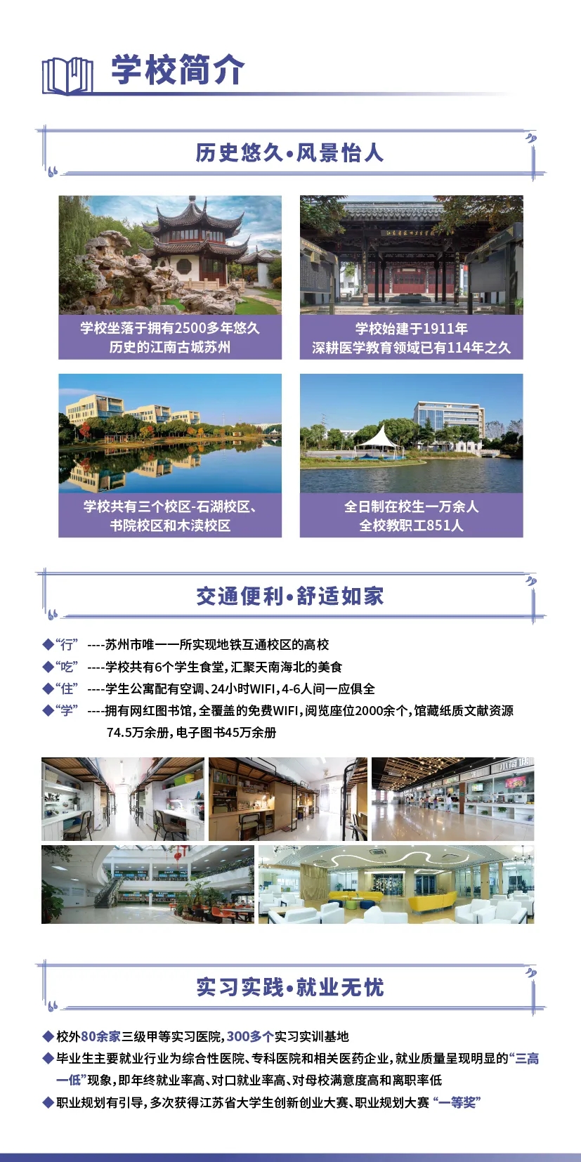 2025年苏州卫生职业技术学院提前招生报考指南2.webp.jpg