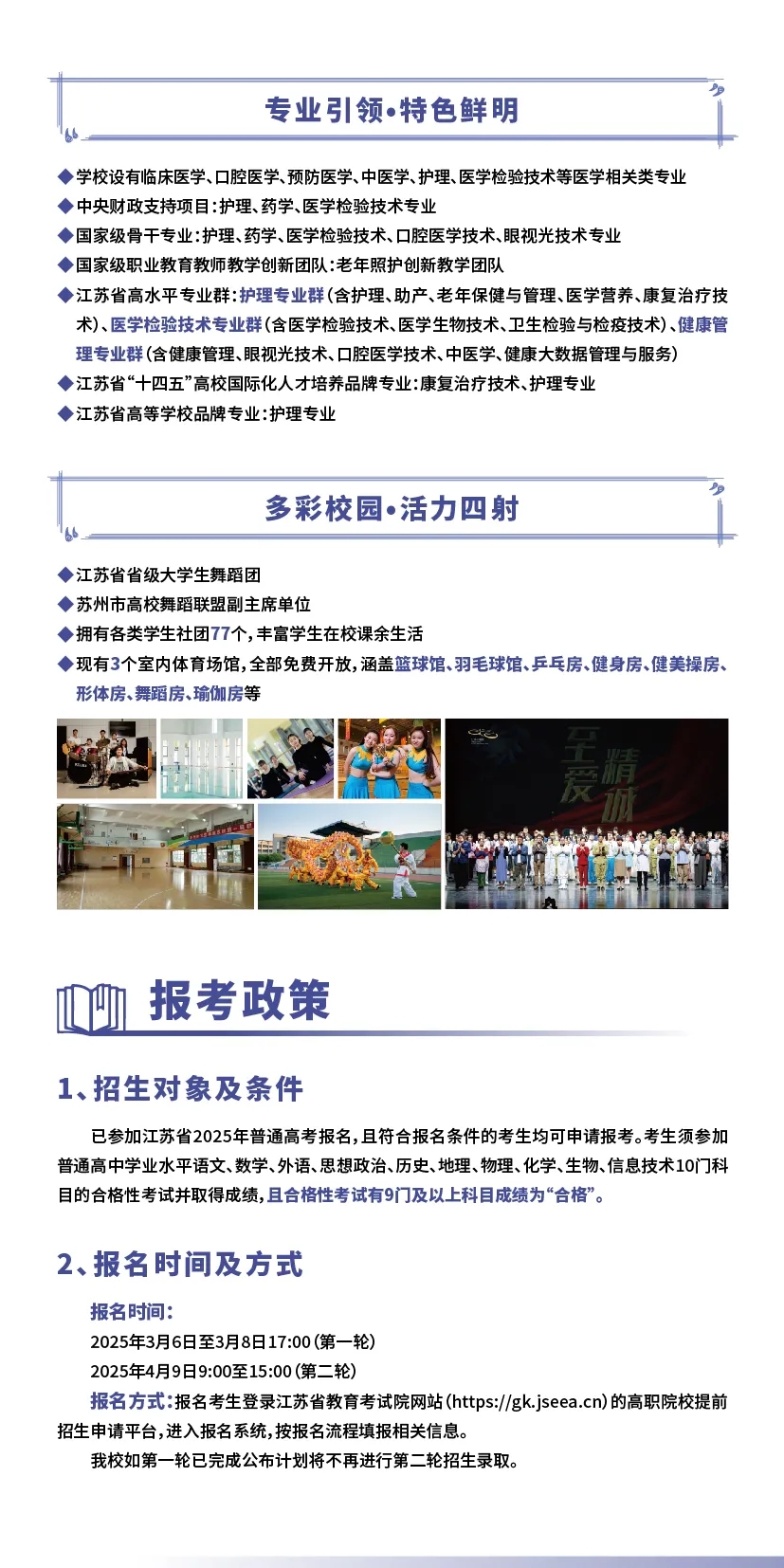 2025年苏州卫生职业技术学院提前招生报考指南4.webp.jpg
