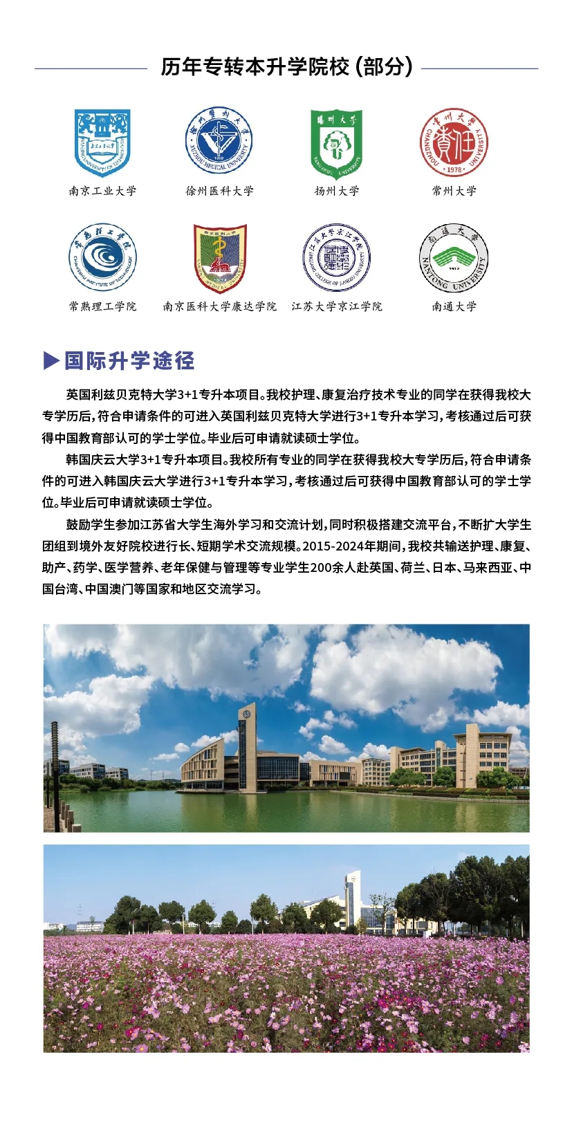 2025年苏州卫生职业技术学院提前招生报考指南8.webp.jpg