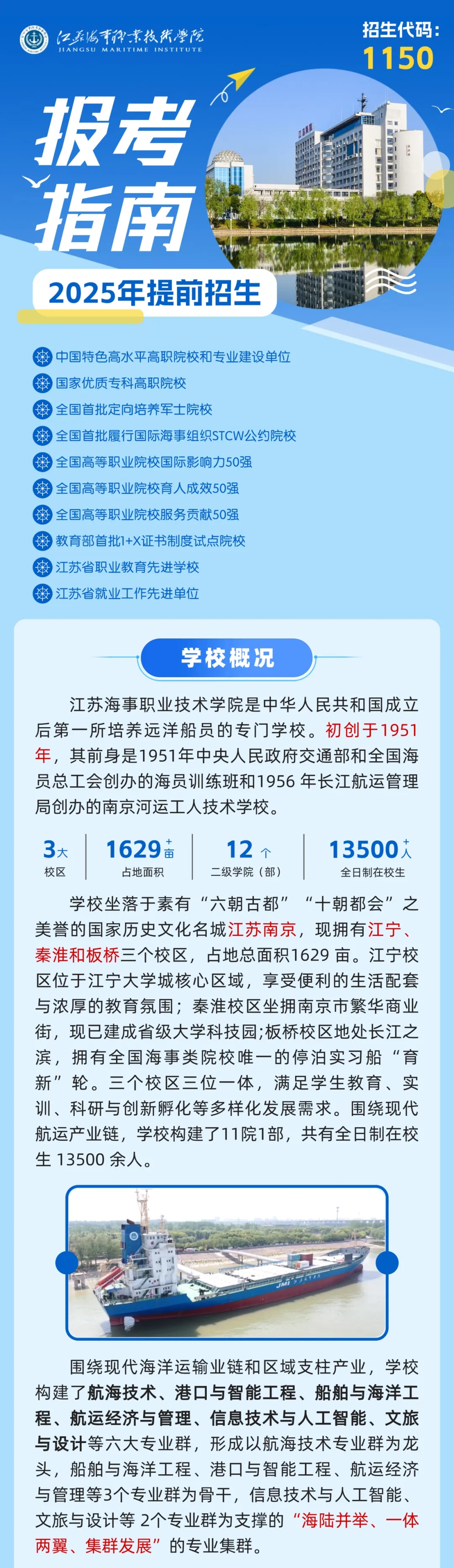 江苏海事职业技术学院2025年提前招生报考指南.webp.jpg