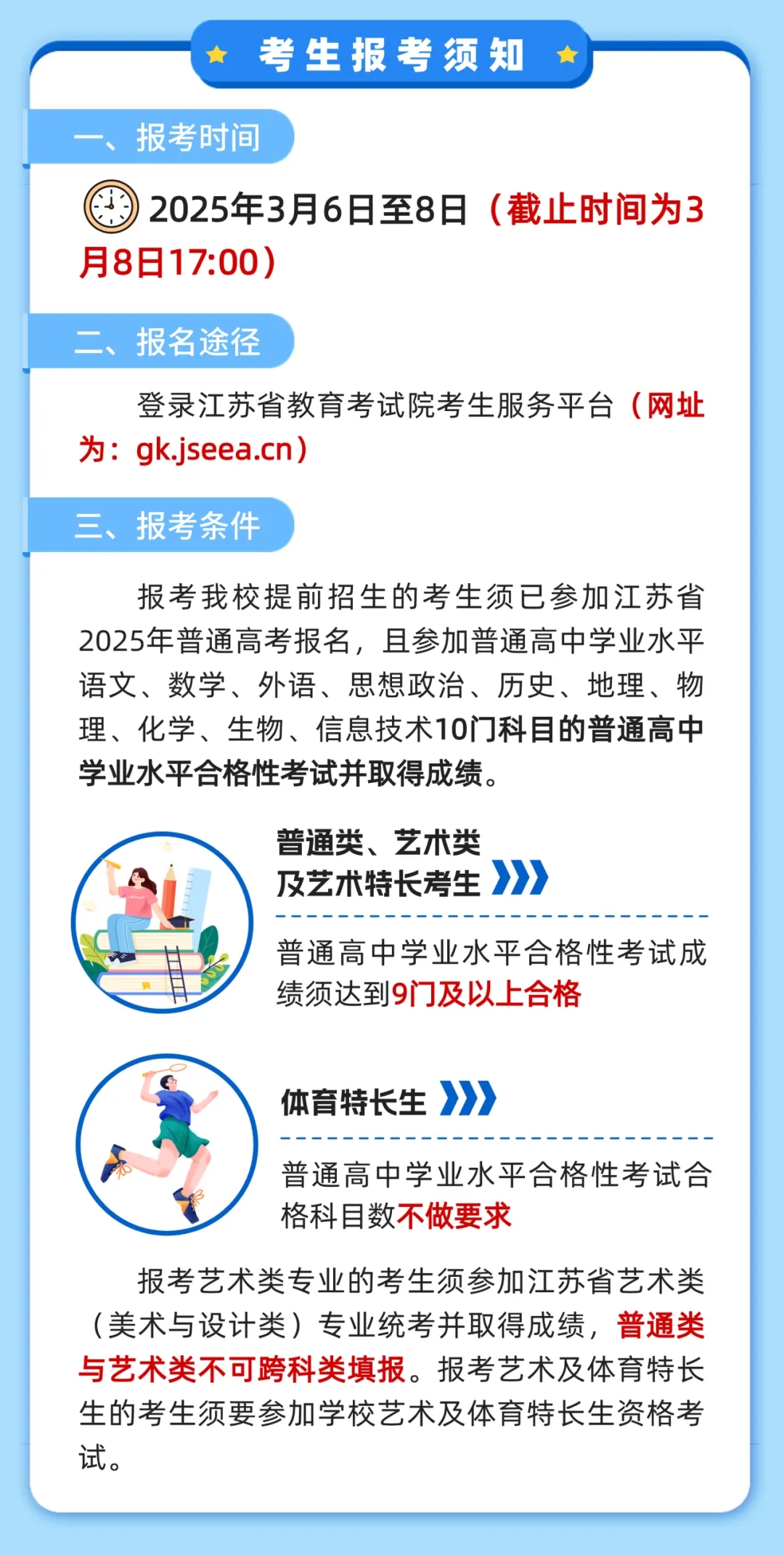 江苏海事职业技术学院2025年提前招生报考指南4.webp.jpg