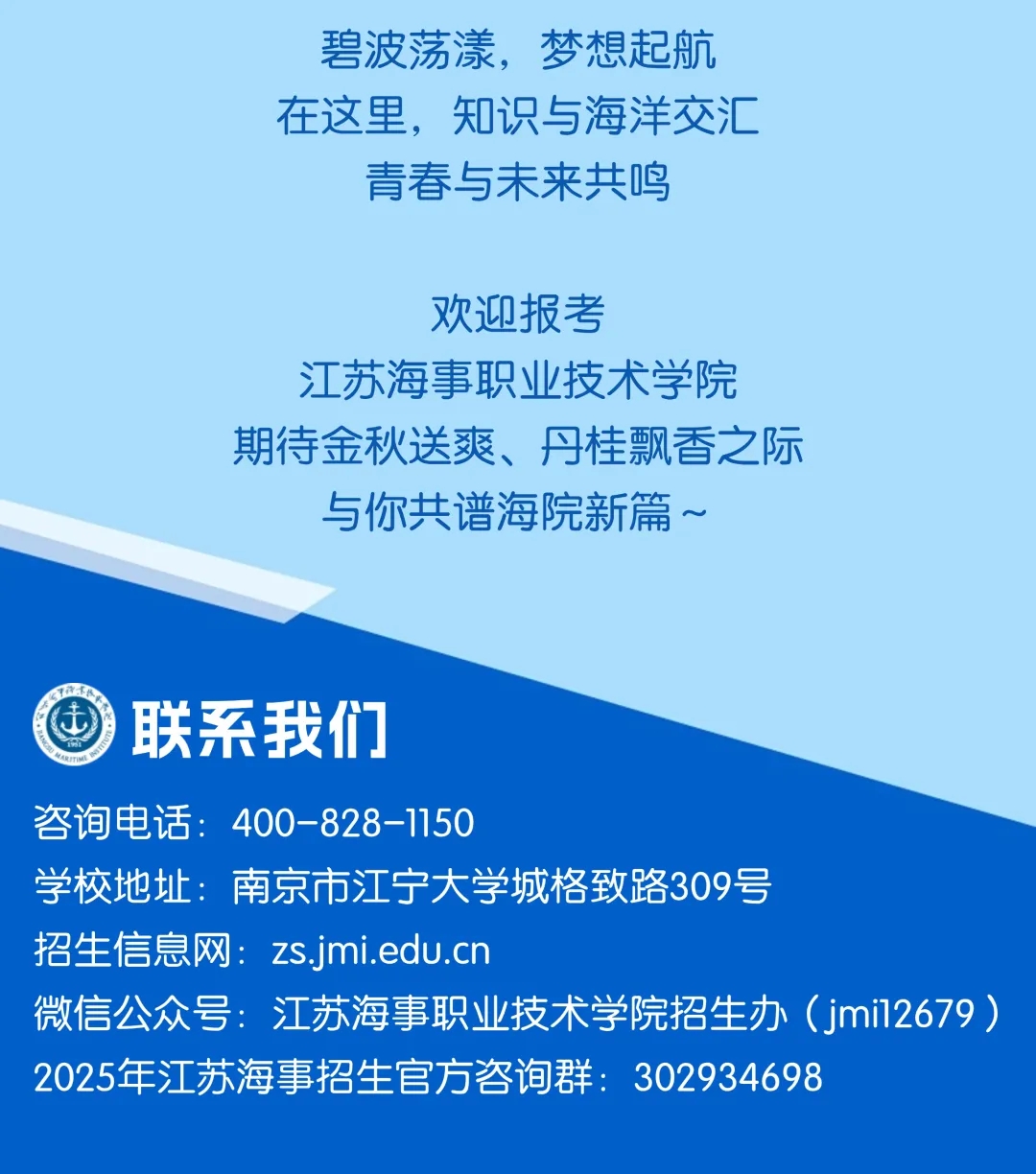 江苏海事职业技术学院2025年提前招生报考指南9.webp.jpg