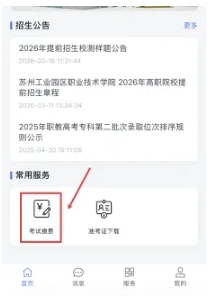 1776232843488637.png 苏州工业园区职业技术学院2026年提前招生第二轮校测缴费及准考证打印须知.png