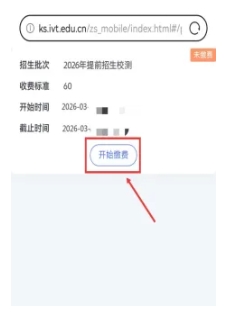 1776232945486674.png 苏州工业园区职业技术学院2026年提前招生第二轮校测缴费及准考证打印须知4.png