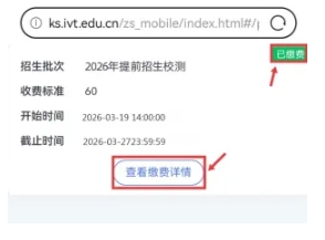 1776232996977317.png 苏州工业园区职业技术学院2026年提前招生第二轮校测缴费及准考证打印须知9.png