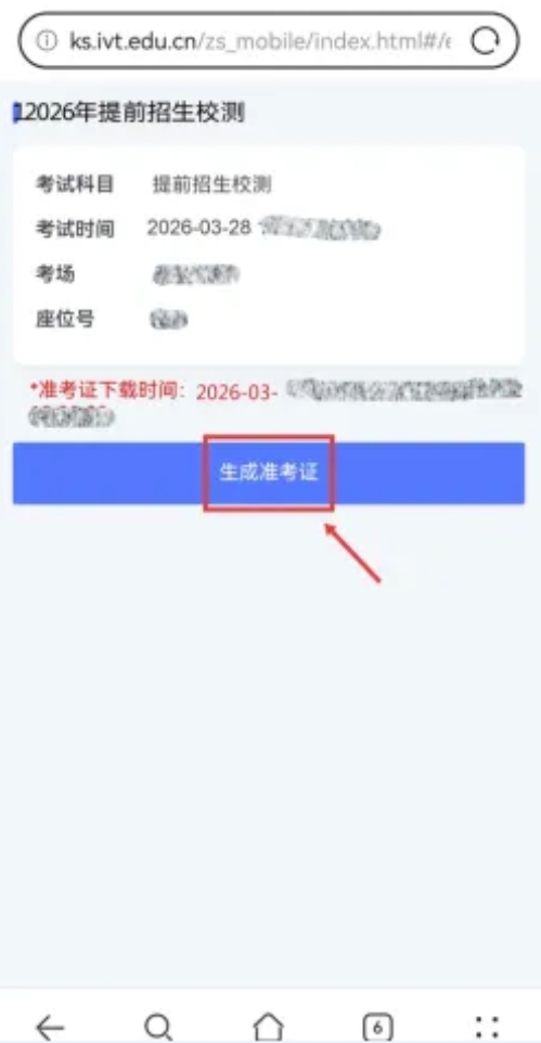 1776233056437559.png 苏州工业园区职业技术学院2026年提前招生第二轮校测缴费及准考证打印须知13.png