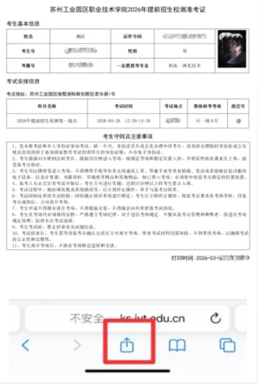 1776233067680741.png 苏州工业园区职业技术学院2026年提前招生第二轮校测缴费及准考证打印须知14.png