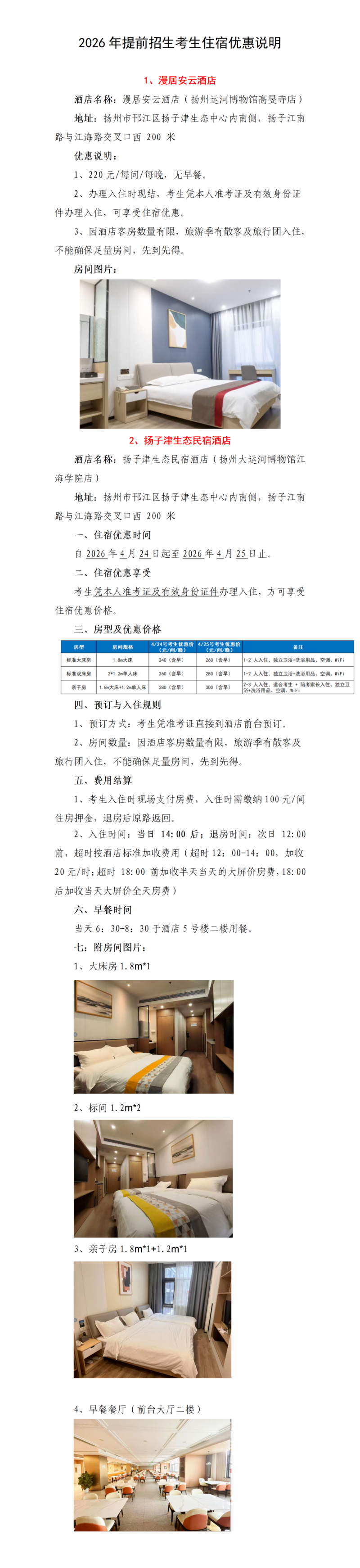 江海职业技术学院2026年提前招生第二轮校测通知3_副本.png