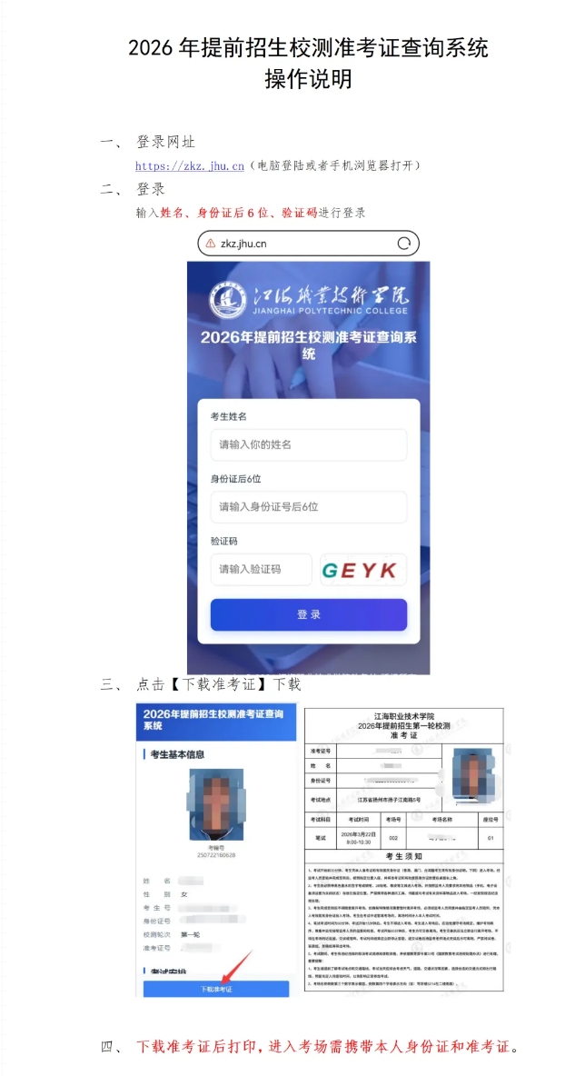 江海职业技术学院2026年提前招生第二轮校测通知2.png