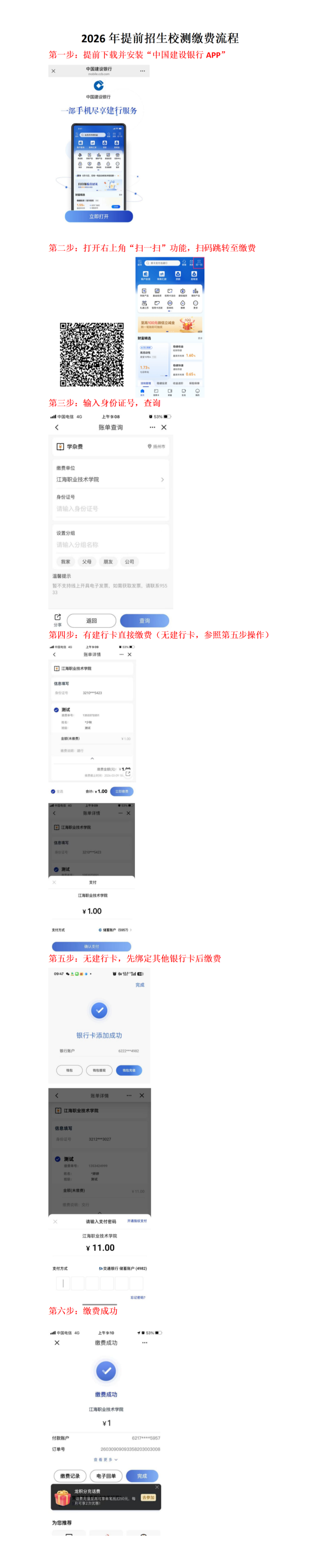 江海职业技术学院2026年提前招生第二轮校测通知1_副本.png