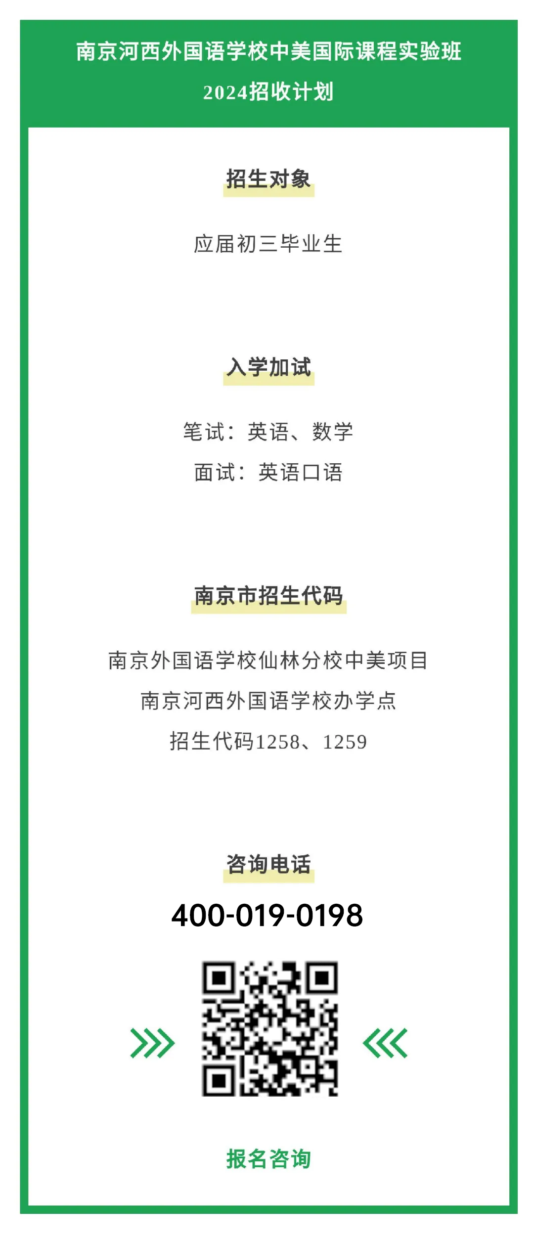 南京河西外国语学校中美国际课程实验班
