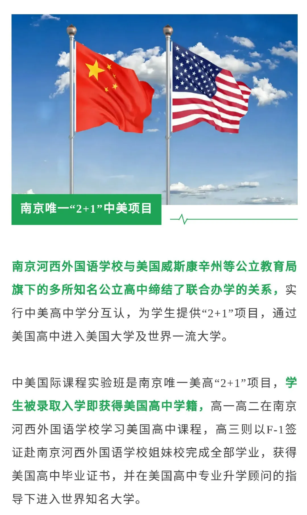 南京河西外国语学校中美国际课程实验班