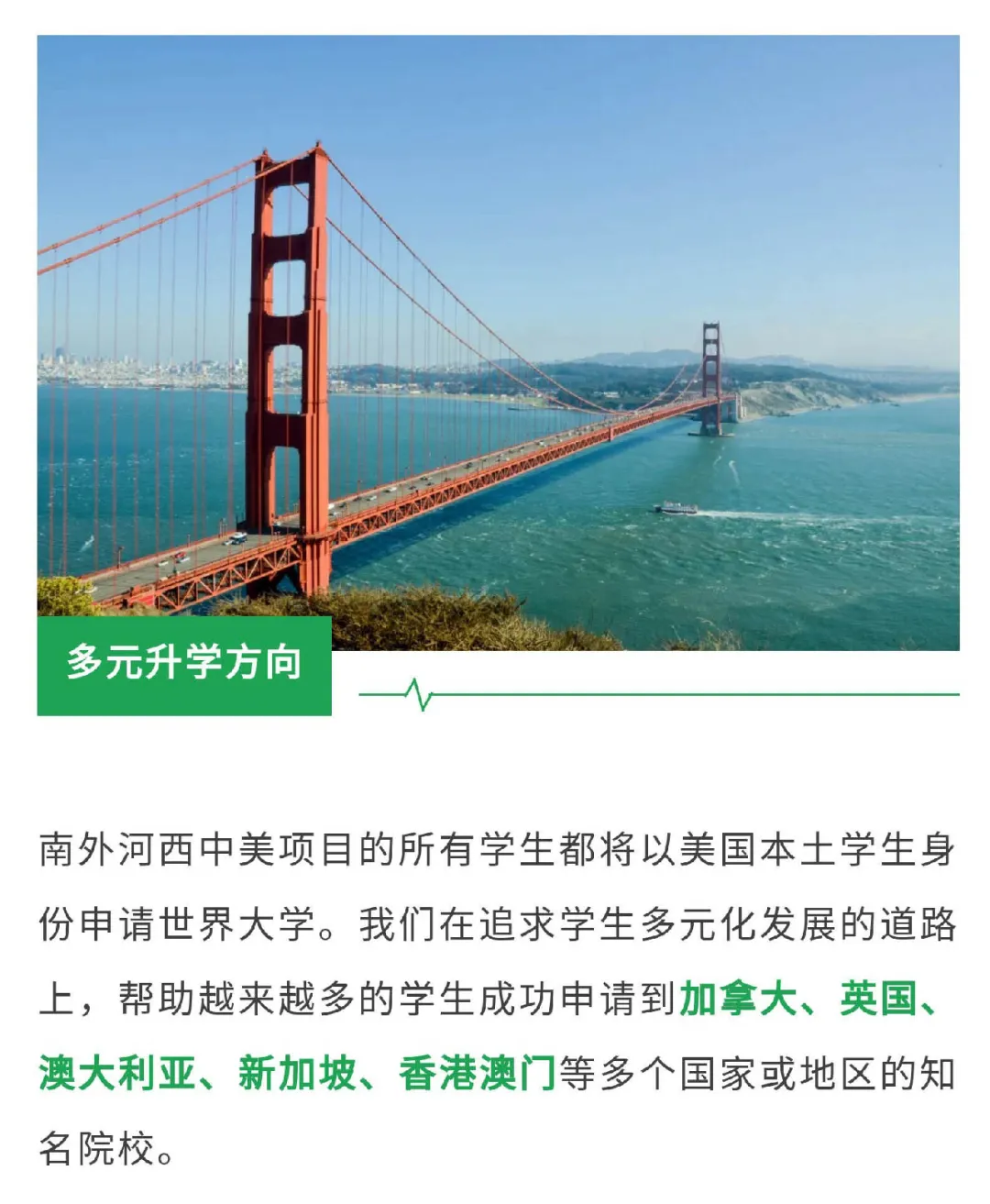 南京河西外国语学校中美国际课程实验班