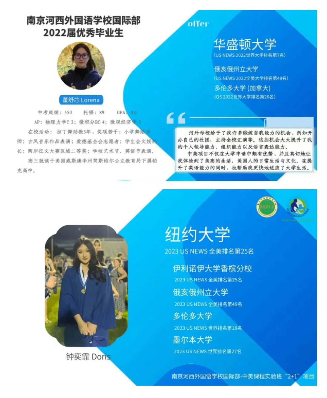 南京河西外国语学校中美国际课程实验班