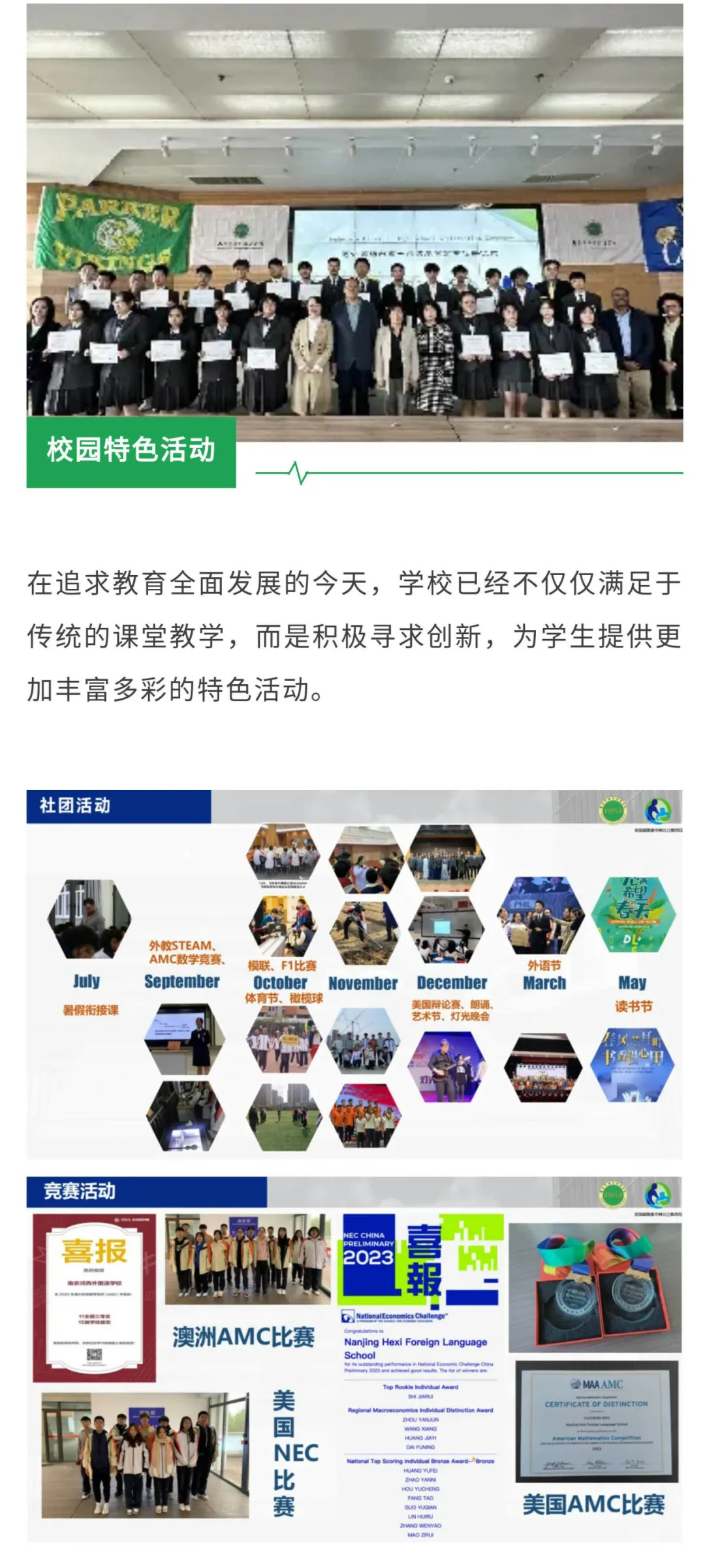 南京河西外国语学校中美国际课程实验班